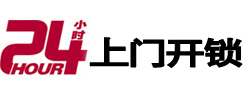 高台24小时上门开锁公司